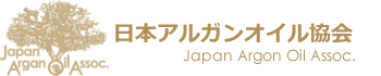 日本アルガンオイル協会